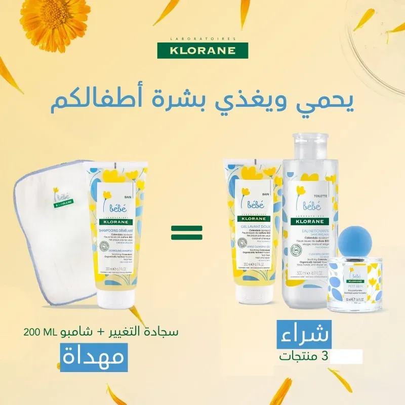 Pack klorane bebe Achete + Tapis de change et shampooing 200ml Offerts